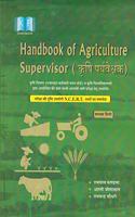 Handbook of Agriculture Supervisor by rampal rundla