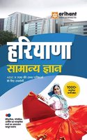 Haryana Samanya Gyan (EditionV)