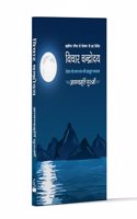 Vichar Chandrodaya - Unravelling the Secrets of Atmabodha through Advaita Vedanta