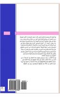 The Gender and the Globalisation of Concepts-Deconstructive Analysis: (Arabic)