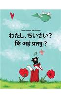 Watashi, chiisai? Kin ahan pratanuh?: Japanese [Hirigana and Romaji]-Sanskrit: Children's Picture Book (Bilingual Edition)