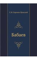 Бабаев