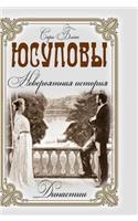 Yusupov. incredible story