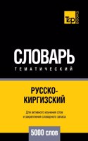 &#1056;&#1091;&#1089;&#1089;&#1082;&#1086;-&#1082;&#1080;&#1088;&#1075;&#1080;&#1079;&#1089;&#1082;&#1080;&#1081; &#1090;&#1077;&#1084;&#1072;&#1090;&#1080;&#1095;&#1077;&#1089;&#1082;&#1080;&#1081; &#1089;&#1083;&#1086;&#1074;&#1072;&#1088;&#1100;