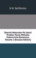 SBORNIK MATERIALOV PO ISTORII PREDKOV T