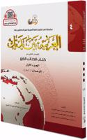 Arabic Between Your Hands Textbook: Level 4, Part 1 (With MP3 CD) / Arabic Edition