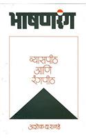 (Bhashanrang)