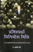 pratispardha viniyog vidhi ( Competition Investment Law)