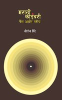 Marathi Kadambari : Pais Aani Pareegh