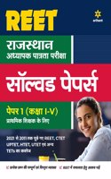 REET Solved Paper Class (1 to 5) Paper 1 For 2022 Exam
