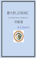 Italiano /Cinese Vocabolario