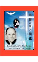 Bringing Christ To The Chinese: (English)