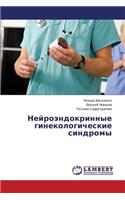 Neyroendokrinnye ginekologicheskie sindromy: (Russian)