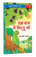 à¤�à¤• à¤¬à¤¾à¤— à¤®à¥‡à¤‚ à¤®à¤¿à¤Ÿà¥�à¤ à¥‚ à¤œà¥€ - Ek Baag Me Mitthu Ji | Paathmala | An Interesting Children's Stories | Playful and Engaging Tales | Folk Tales | Moral Stories | Bedtime | Naniâ€™s Story for Little Readers; 3+ Ages | Hindi Rea