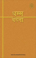 Dhamma-Vandana, Pali-Hindi