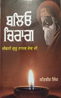 Balio Chiraag-Life Of Sri Guru Nanak Dev Ji