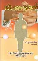 Sharir Lakshan Awam Cheshtaayen - Hindi