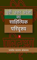 Poorvi Uttar Pradesh Ka Sahityik Paridrishya (Two Volumes)