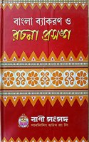 Bengla bakoran o rachana prasangha