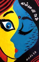 Kalokhachi Pise ( à¤•à¤¾à¤³à¥‹à¤–à¤¾à¤šà¥€à¤‚ à¤ªà¤¿à¤¸à¥‡à¤‚ )
