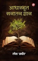 Aadharbhut Sanatan Gyan