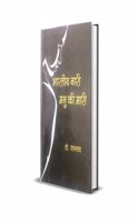 Bhartiya Nari Manu Ki Mari