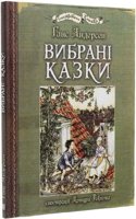 Hans Christian Andersen's Selected Fairy Tales (Illustrated classic)