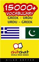 15000+ Greek - Urdu Urdu - Greek Vocabulary