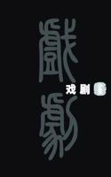 Chi-Drama Box Chu Ban/E