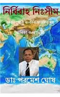 Nirbibaha Niisim