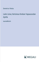 Lukís Láras; Kertomus Kreikan Vapaussodan Ajoilta