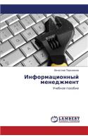 Informatsionnyy Menedzhment: (Russian)