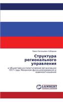 Struktura Regional'nogo Upravleniya