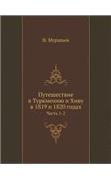 Путешествие в Туркмению и Хиву в 1819 и 1820 годах