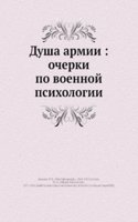 Dusha armii