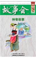 Shen Qi Gu Shi