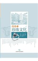 珍珠与珍珠文化 - 世纪集团