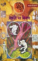 Prakirti per vijay