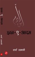 Ibn-E-Adam