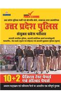 Uttar Pradesh Police Sayukt Parvesh Pariksha - Arakshi Constable