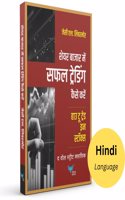 How to Trade in Stocks (Hindi)