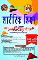 Sharirik Shiksha Ek Antim Brahmashtra - Theory & 3000+ Latest PYQS (Hindi & English Language) [Paperback] Saurabh Keshari