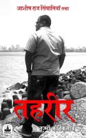 Tahreer: Nazmo KI Kitaab