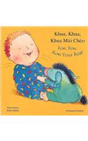 Row, Row, Row Your Boat/Khua, Khua, Khua Mai Cheo