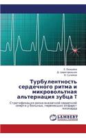 Turbulentnost' Serdechnogo Ritma I Mikrovol'tnaya Al'ternatsiya Zubtsa T