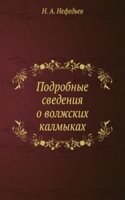 Podrobnye svedeniya o volzhskih kalmykah