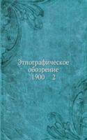 ETNOGRAFICHESKOE OBOZRENIE