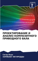 &#1055;&#1056;&#1054;&#1045;&#1050;&#1058;&#1048;&#1056;&#1054;&#1042;&#1040;&#1053;&#1048;&#1045; &#1048; &#1040;&#1053;&#1040;&#1051;&#1048;&#1047; &#1050;&#1054;&#1052;&#1055;&#1054;&#1047;&#1048;&#1058;&#1053;&#1054;&#1043;&#1054; &#1055;&#1056