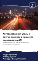 Активированный уголь и другие примеси в п&#108