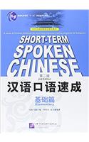 Short-term Spoken Chinese - Elementary
